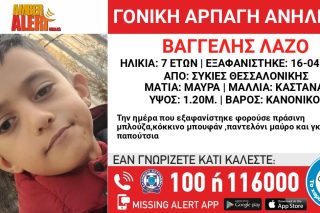 Amber Alert για την αρπαγή του 7χρονου από τον πατέρα του στις Συκιές Θεσσαλονίκης
